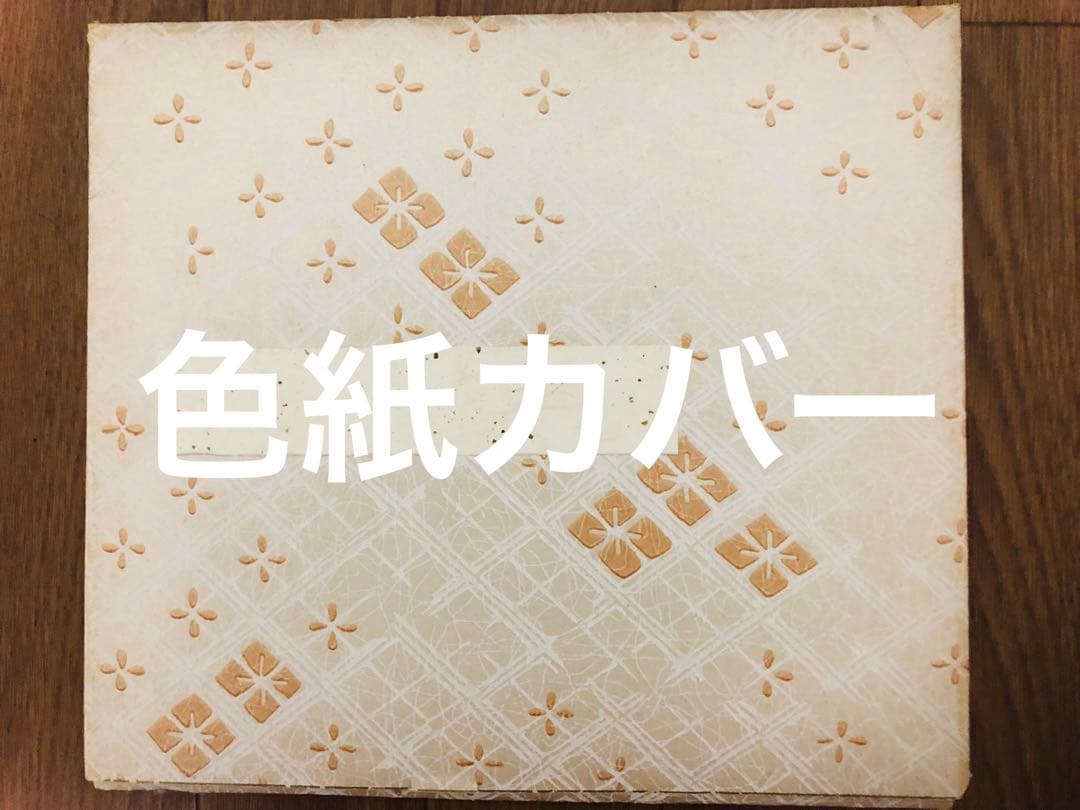 景品付き！レア「暗闇仕留人」ならぬ「必殺仕留人」！糸見渓南氏筆