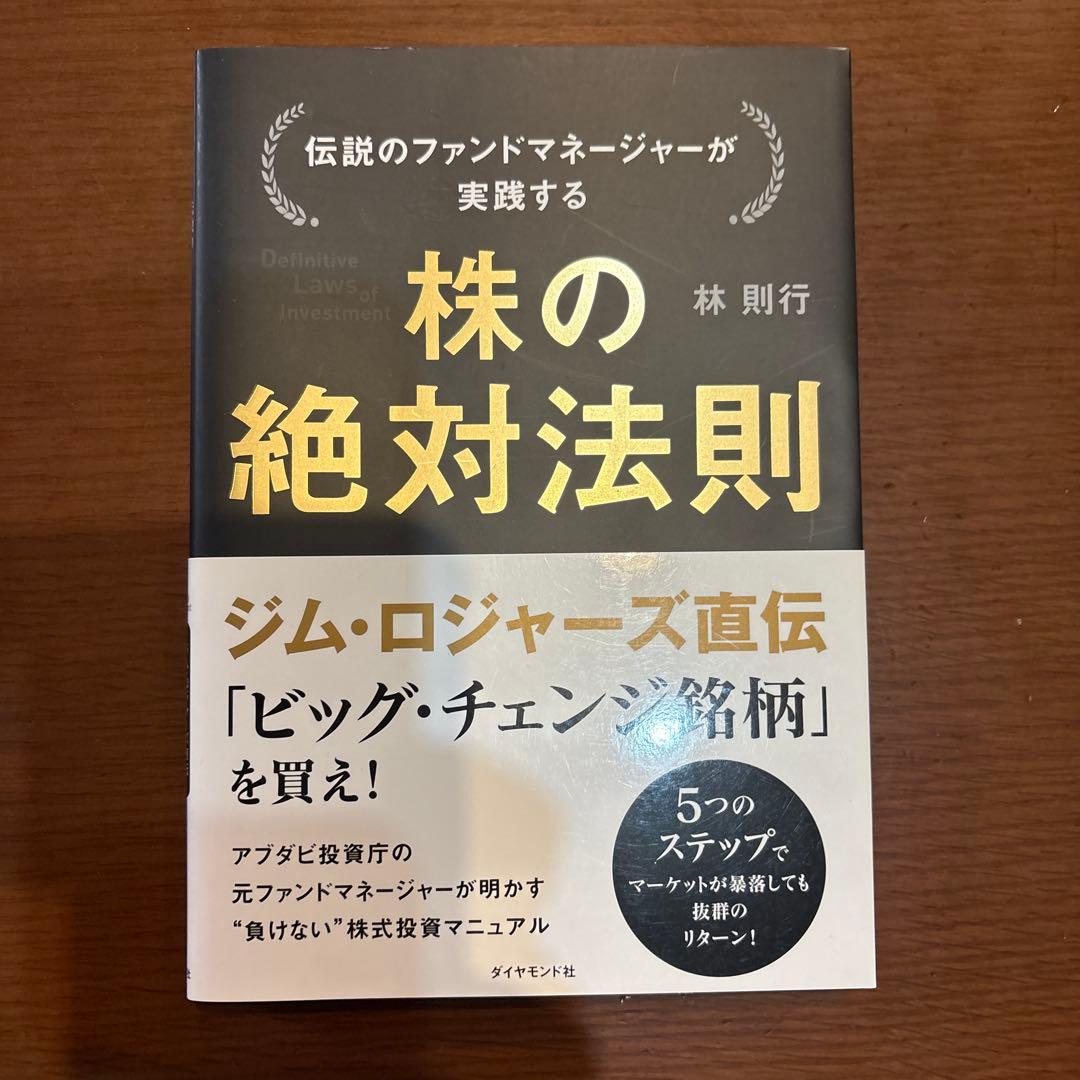 ⭐️希少！新品未使用⭐️林則行著 ／ 株の公式 & 株の絶対法則 2冊