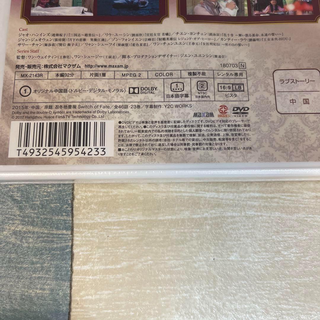 RG83 宿命のふたり 忍冬と薔薇 [DVD] 全23巻セット 新品未開封