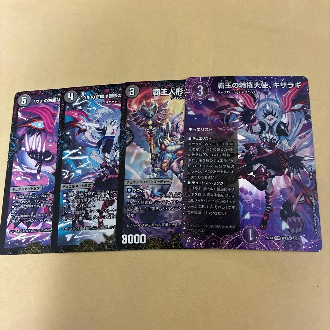 覇王の特権大使 キサラギ デュエリスト 4枚セット - メルカリ