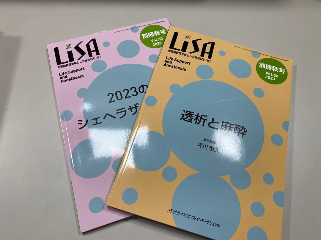 LISA 2023年1月〜12月、別冊春号、秋号