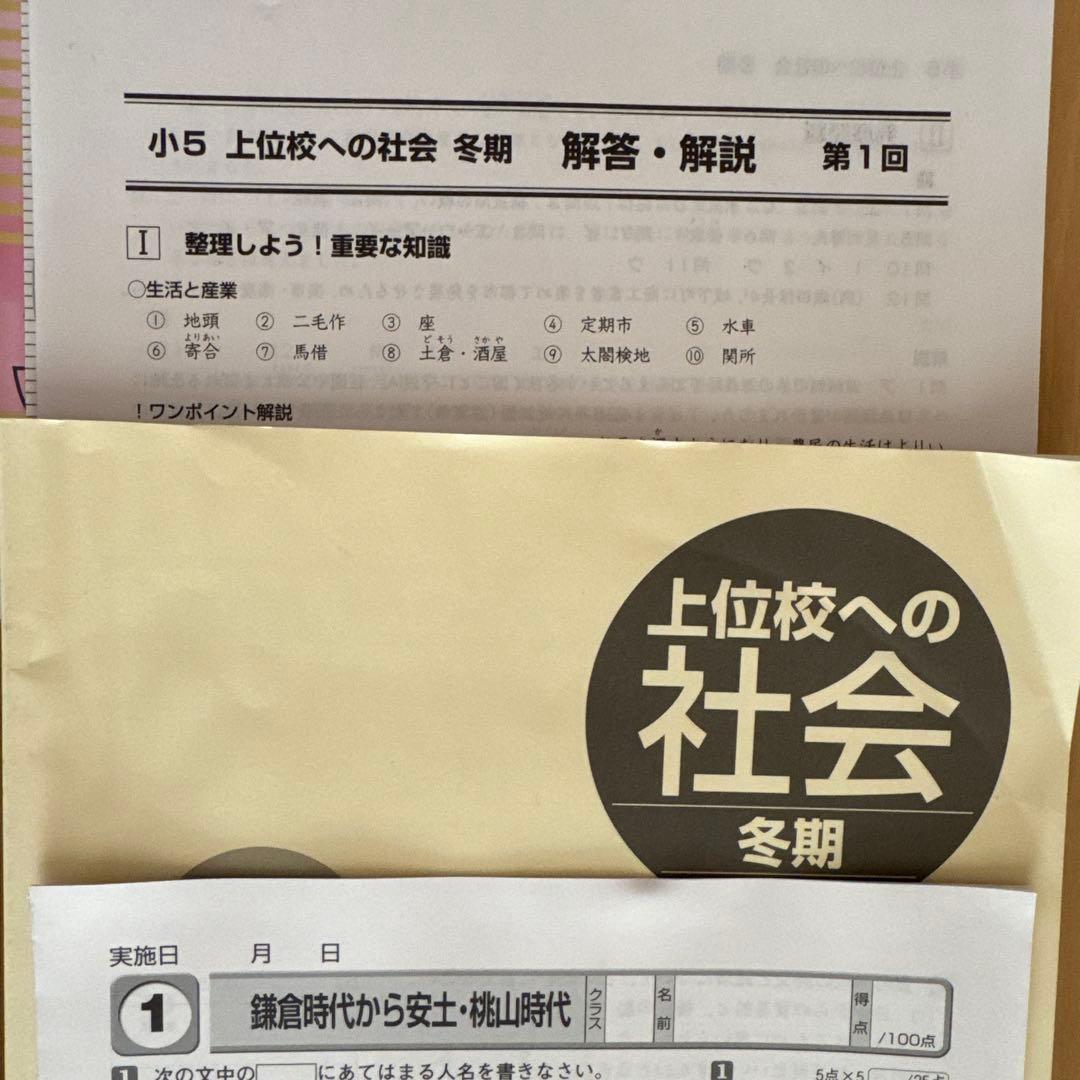早稲田アカデミー】 小5 冬期講習 早稲アカ上位校5年生 - メルカリ