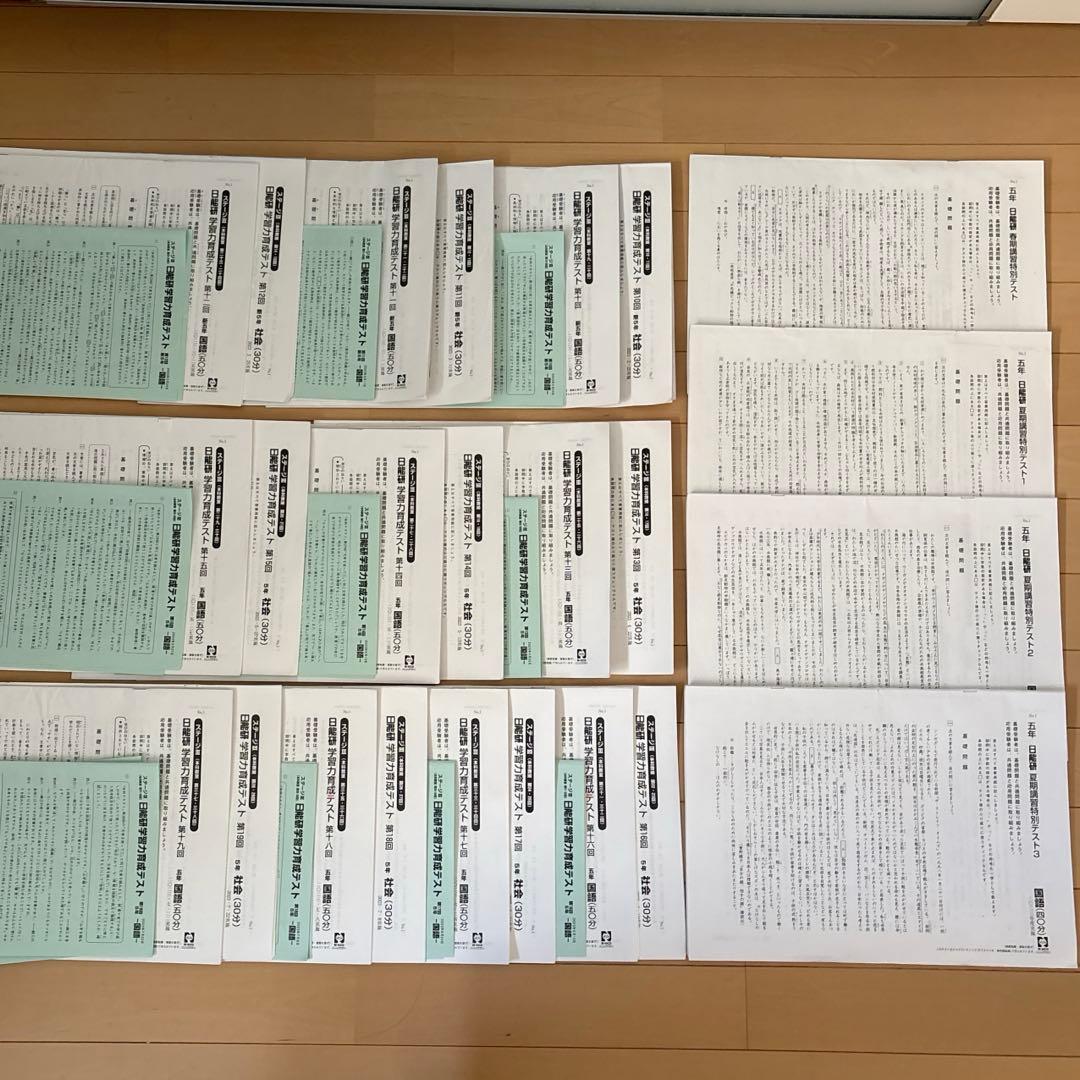 日能研 5年前期育成テスト（23年度 ）、春期、夏期講習特別テスト backend=imagemagick;version=1;