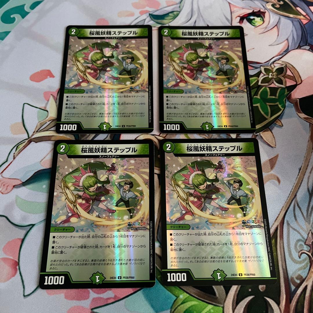 デュエマ 桜風妖精ステップル おさるこ2079 - メルカリ