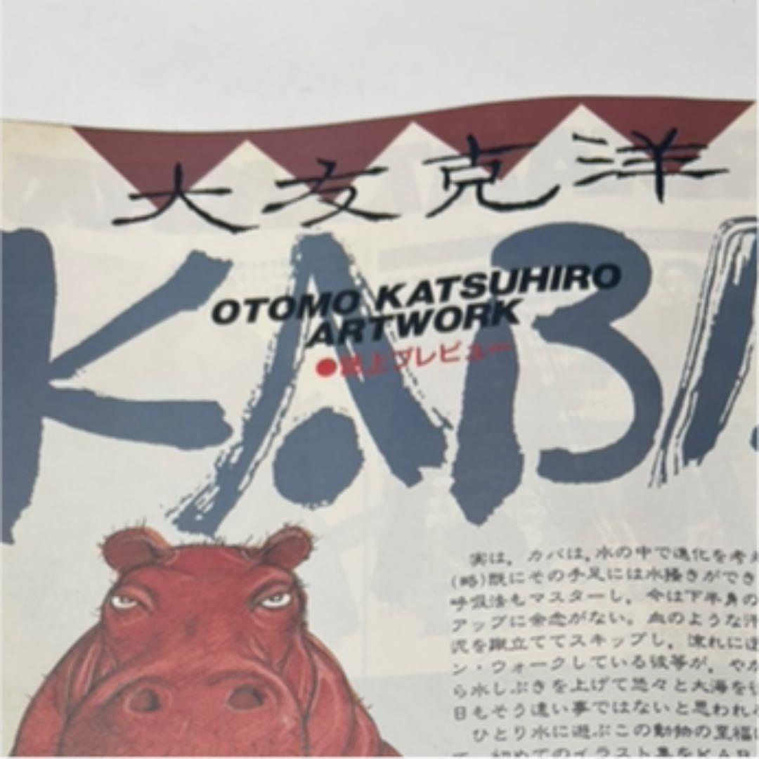 ヤングマガジン1989年9月4日号No.28 大友克洋KABA AKIRA掲載号 - メルカリ