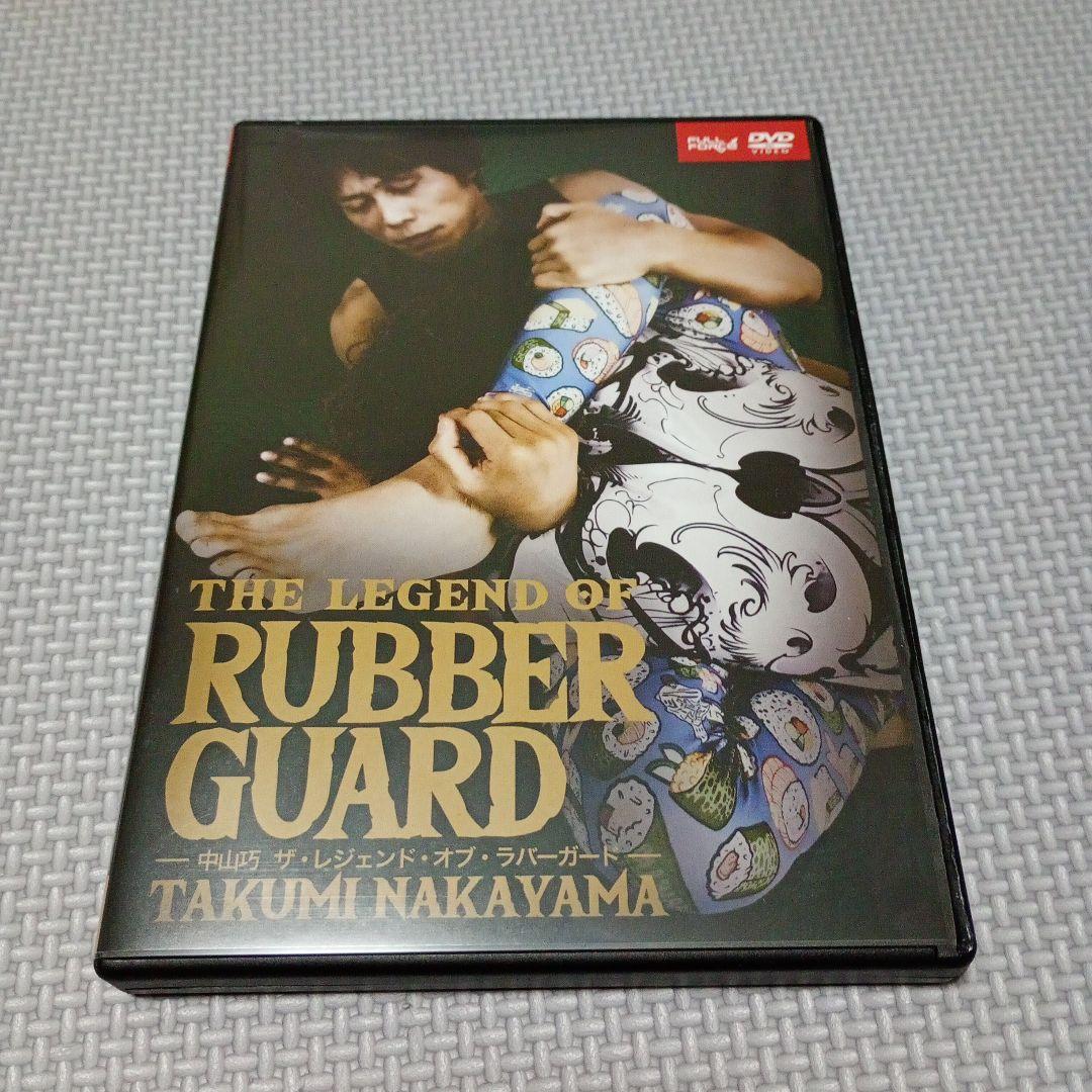 THE LEGEND OF RUBBER GUARD　柔術　中山巧 オンライン版】中山巧 THE LEGEND OF RUBBER GUARD - フルフォース