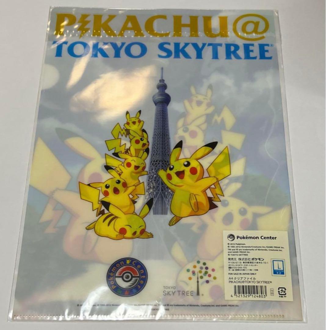 ポケモン クリアファイル ピカチュウ ポケモンセンター