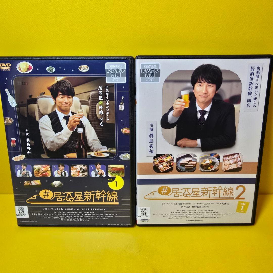 新品ケース交換済み　# 居酒屋新幹線+# 居酒屋新幹線 2　DVD全6巻セット 新品ケース交換済み # 居酒屋新幹線+# 居酒屋新幹線 2 DVD全6巻セット