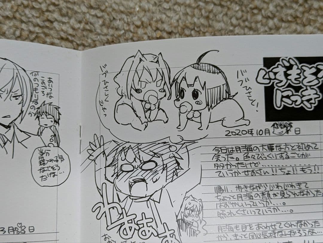 セキレイ 彼女のいない365日のこと　とらのあな購入特典8P小冊子