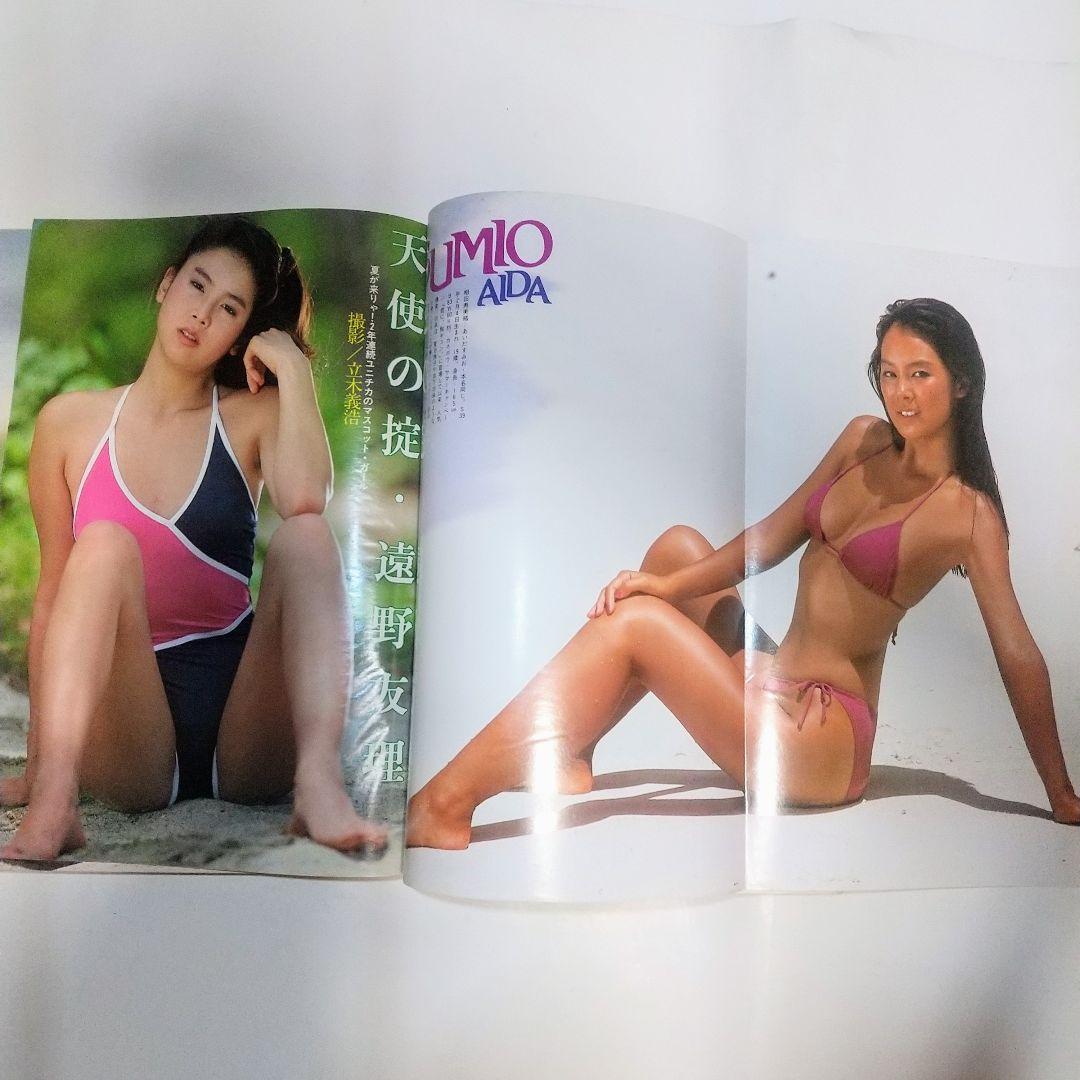 週刊プレイボーイ 昭和58年6月7日号 中森明菜 相田寿美緒 遠野友里