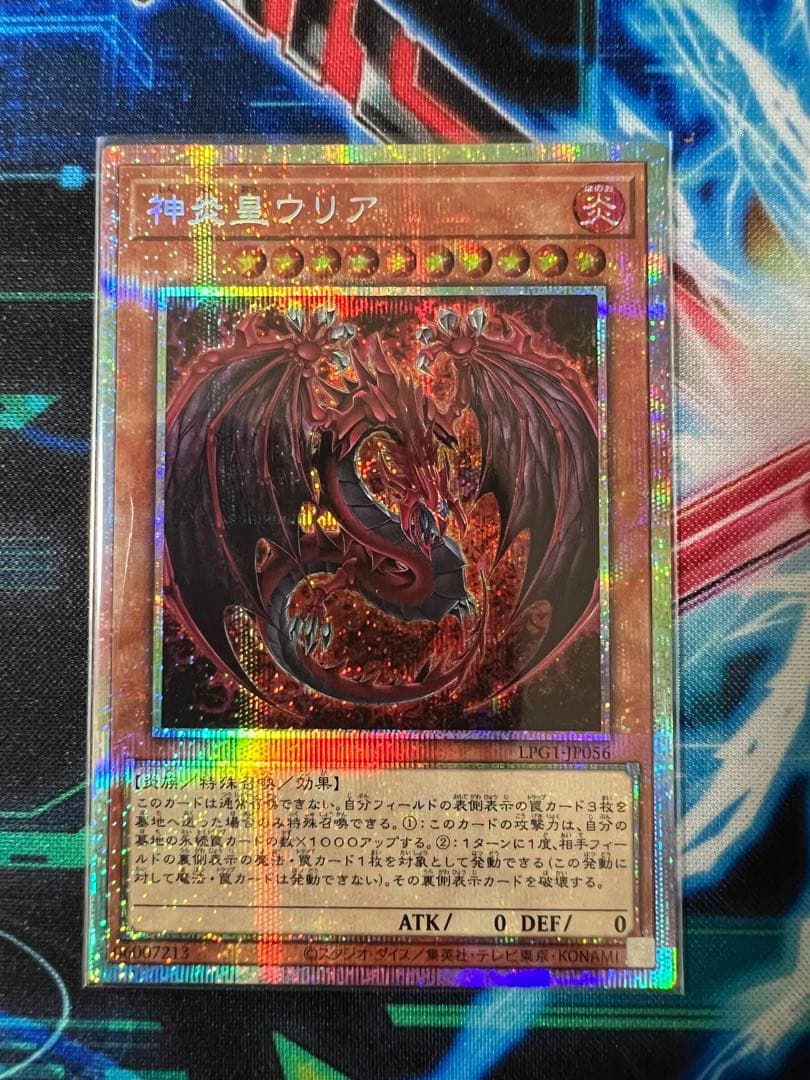 遊戯王 神炎皇ウリア プリズマティックシークレット PSA10鑑定済〕神炎皇ウリア(アニメイラスト)【プリズマティック