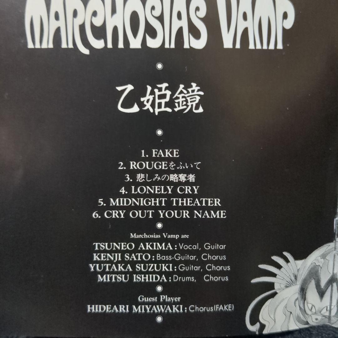 MARCHOSIAS VAMP / 乙姫鏡 (CD) - メルカリ