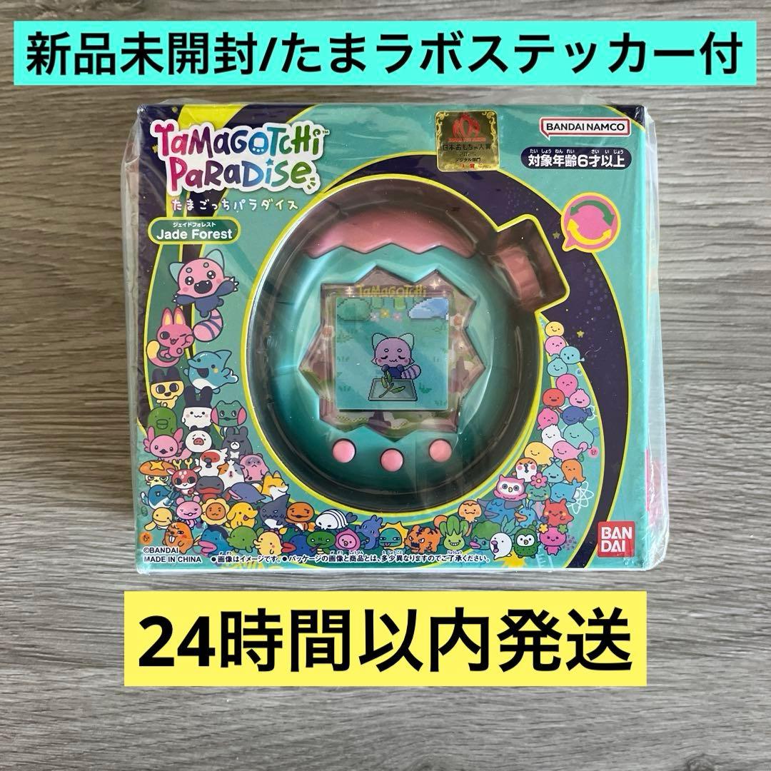 たまごっちパラダイス ジェイドフォレスト Jade Forest ステッカー付