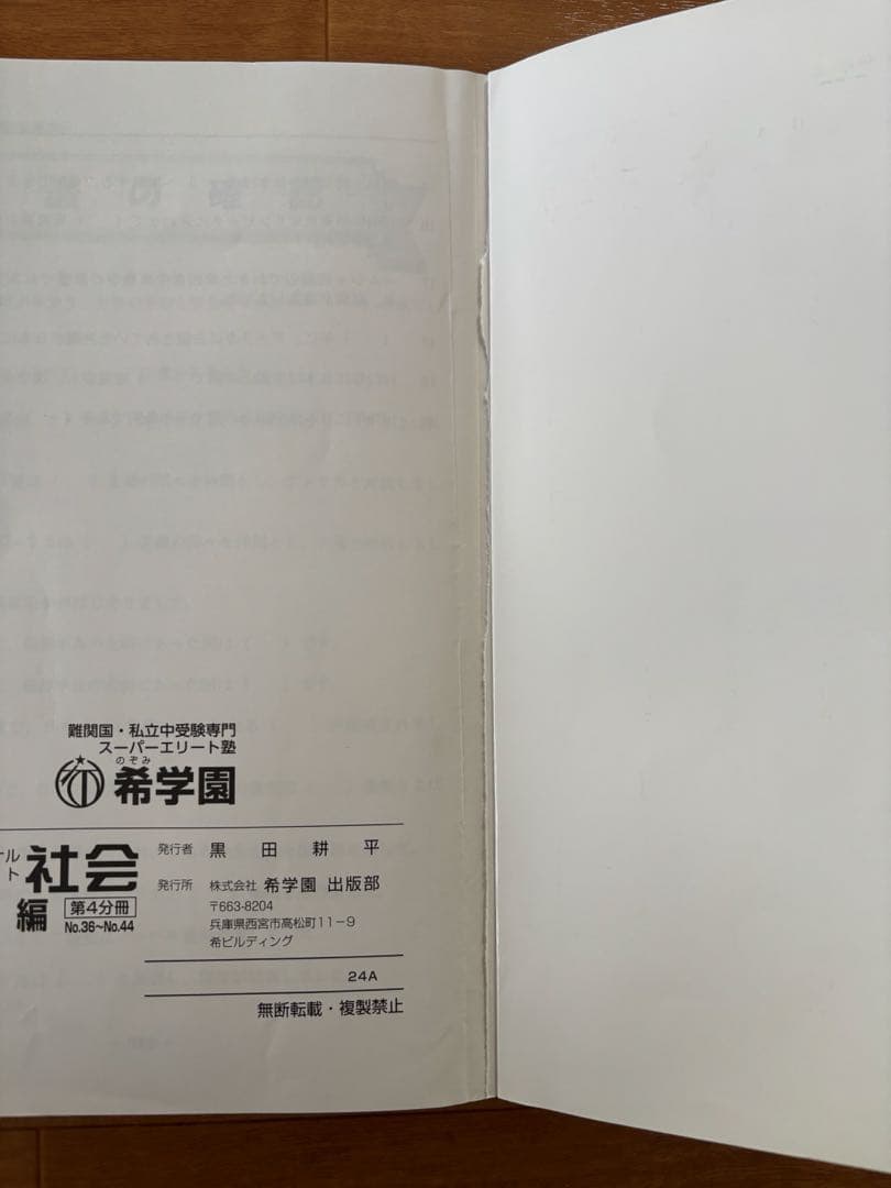 希学園 小5 社会 第1分冊〜第4分冊 問題・解答セット - メルカリ