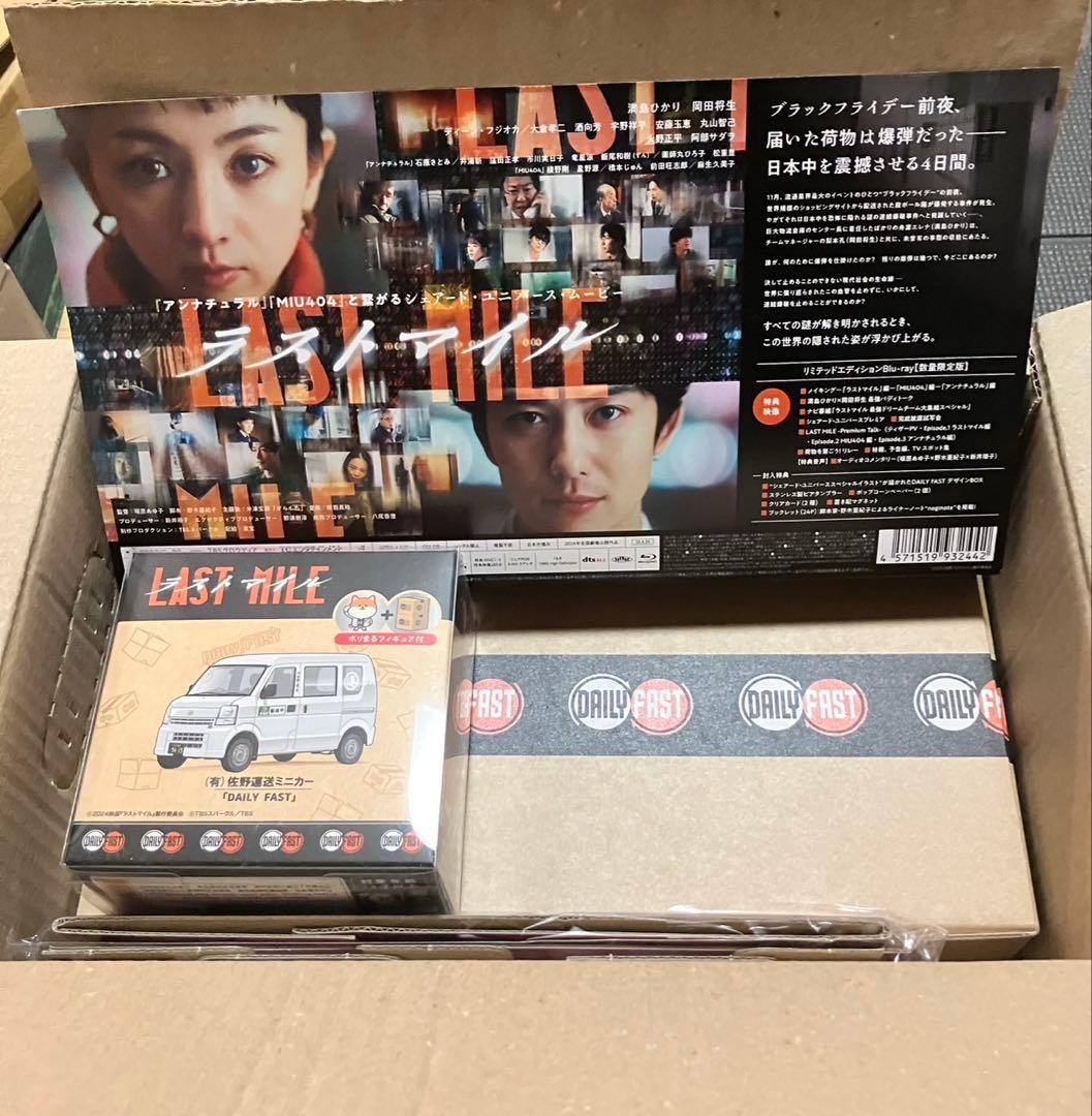ラストマイル リミテッドエディションBlu-ray【数量限定版】ミニカー