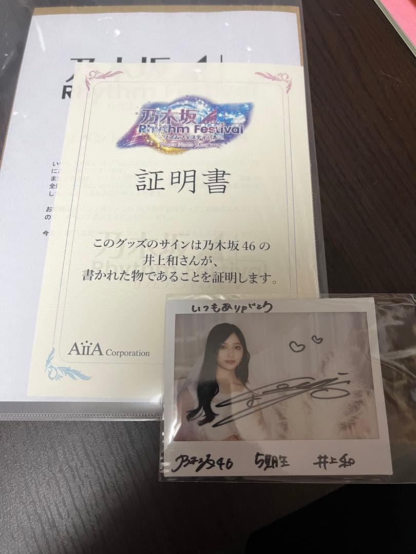 乃木坂46 井上和 直筆サイン入りチェキ - メルカリ