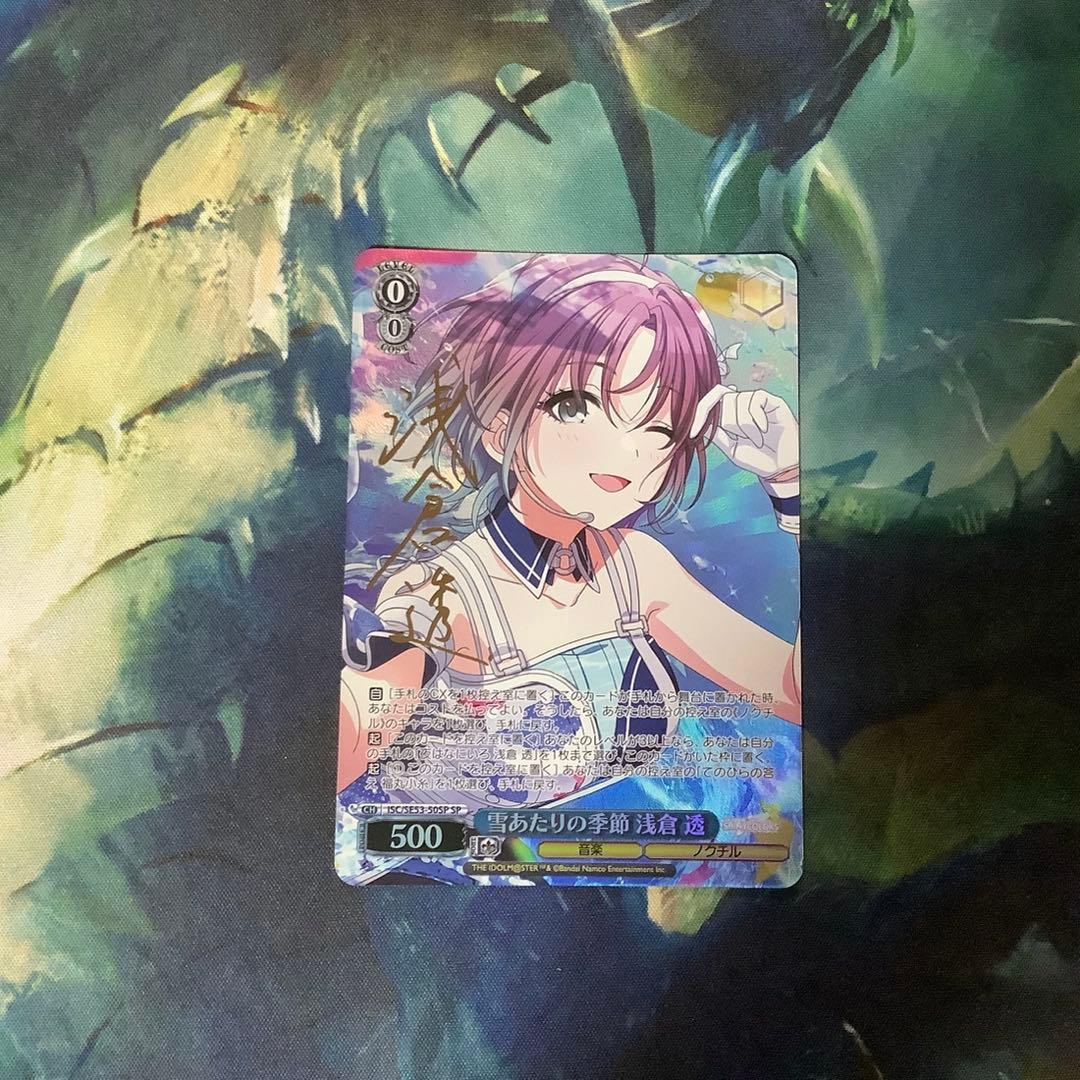 ヴァイスシュヴァルツ　シャニマス　雪あたりの季節　浅倉透　SP サイン ヴァイスシュヴァルツ シャニマス 雪あたりの季節 浅倉透 SP サイン