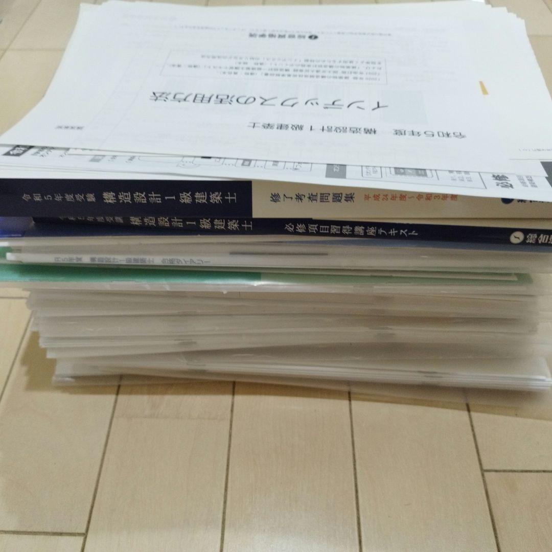 令和5年度□構造設計一級建築士□総合資格学院 参考書一式(法適合確認