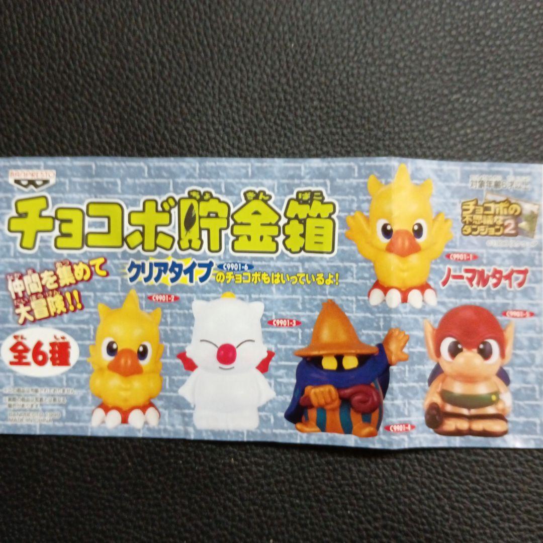チョコボの不思議なダンジョン2 チョコボ貯金箱【非売品】 - メルカリ
