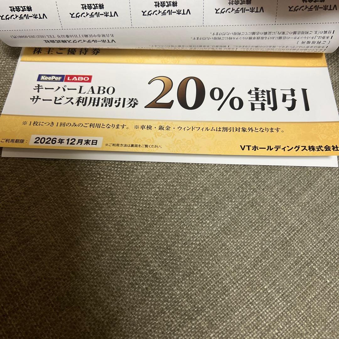 キーパーラボ20% 割引VTホールディングス株主優待 Keeper LABO - メルカリ