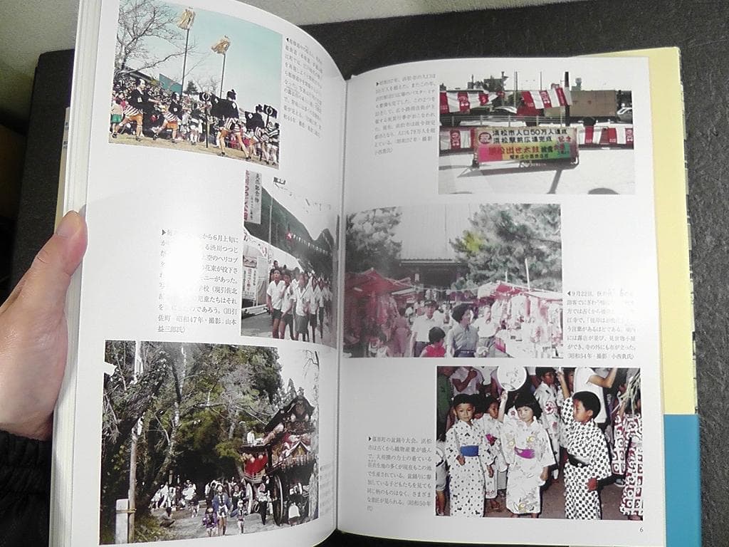 写真が語る 浜松市の110年 浜松市制110周年記念 2021年 いき出版 静岡