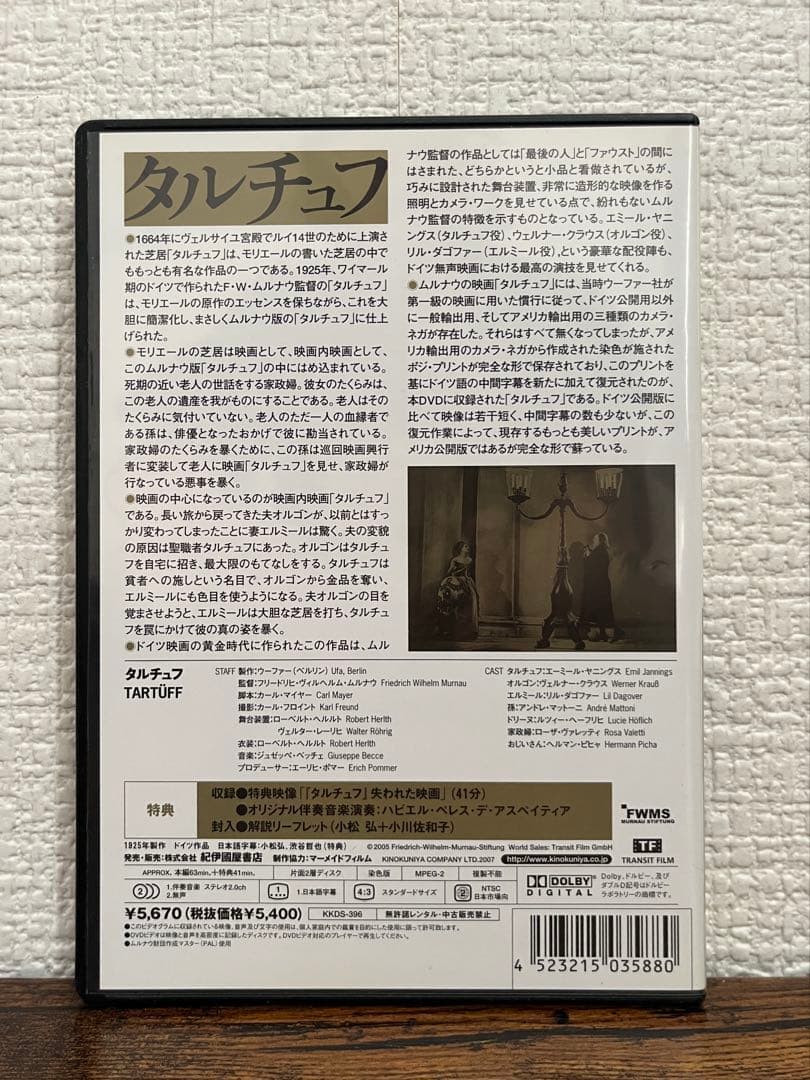 タルチャフ　TARTÜFF DVD クリティカルエディション　DVD