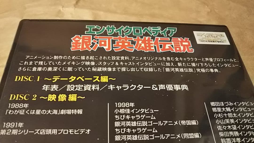 新品未開封 エンサイクロペディア 銀河英雄伝説 OVA 特典 - メルカリ