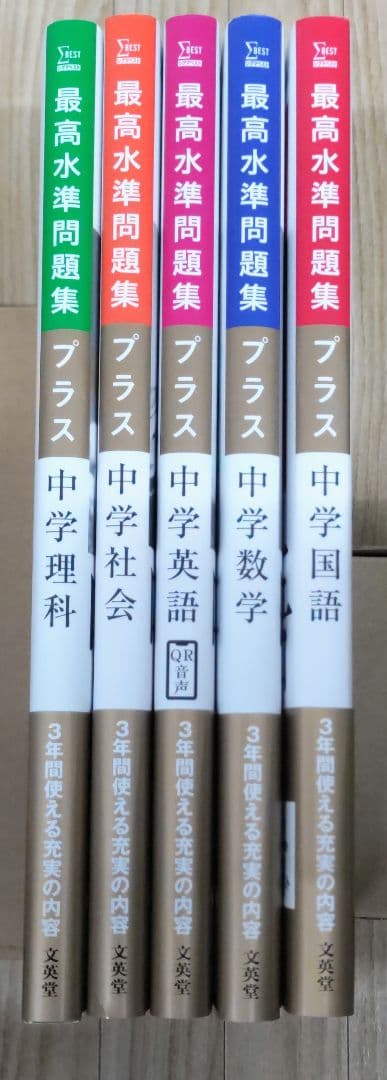 ΣBEST 最高水準問題集 プラス 5冊セット 最高水準問題集プラス 中学英語 (シグマベスト) | 佐藤 誠司 |本