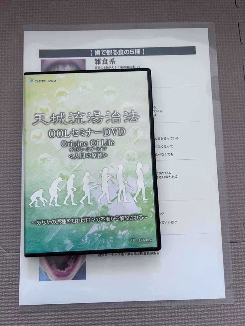 天城流湯治法 OOLセミナーDVD 4枚組 天城流湯治法 OOLセミナーDVD 4枚組 - メルカリ