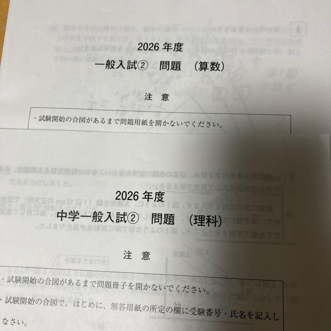 海城中学校2026年度用過去問&2026年度②の入試問題【過去問題集は美品