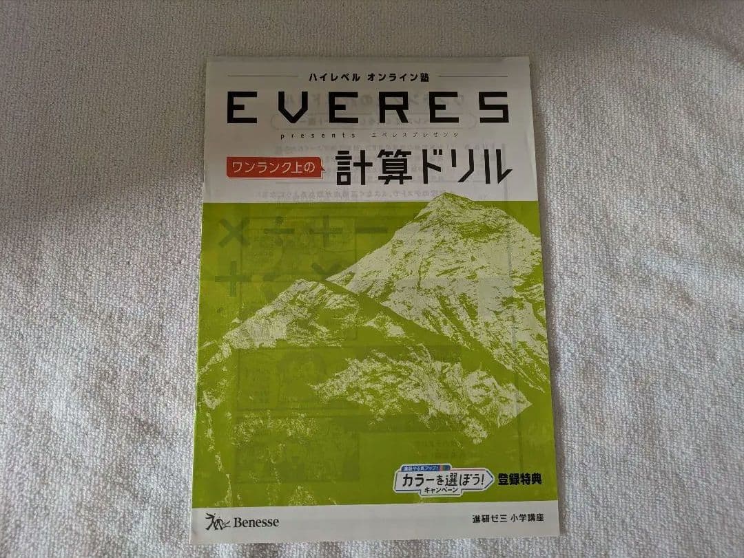 新品・未使用】ベネッセ チャレンジ5年生 ドリル 実力アップ - メルカリ