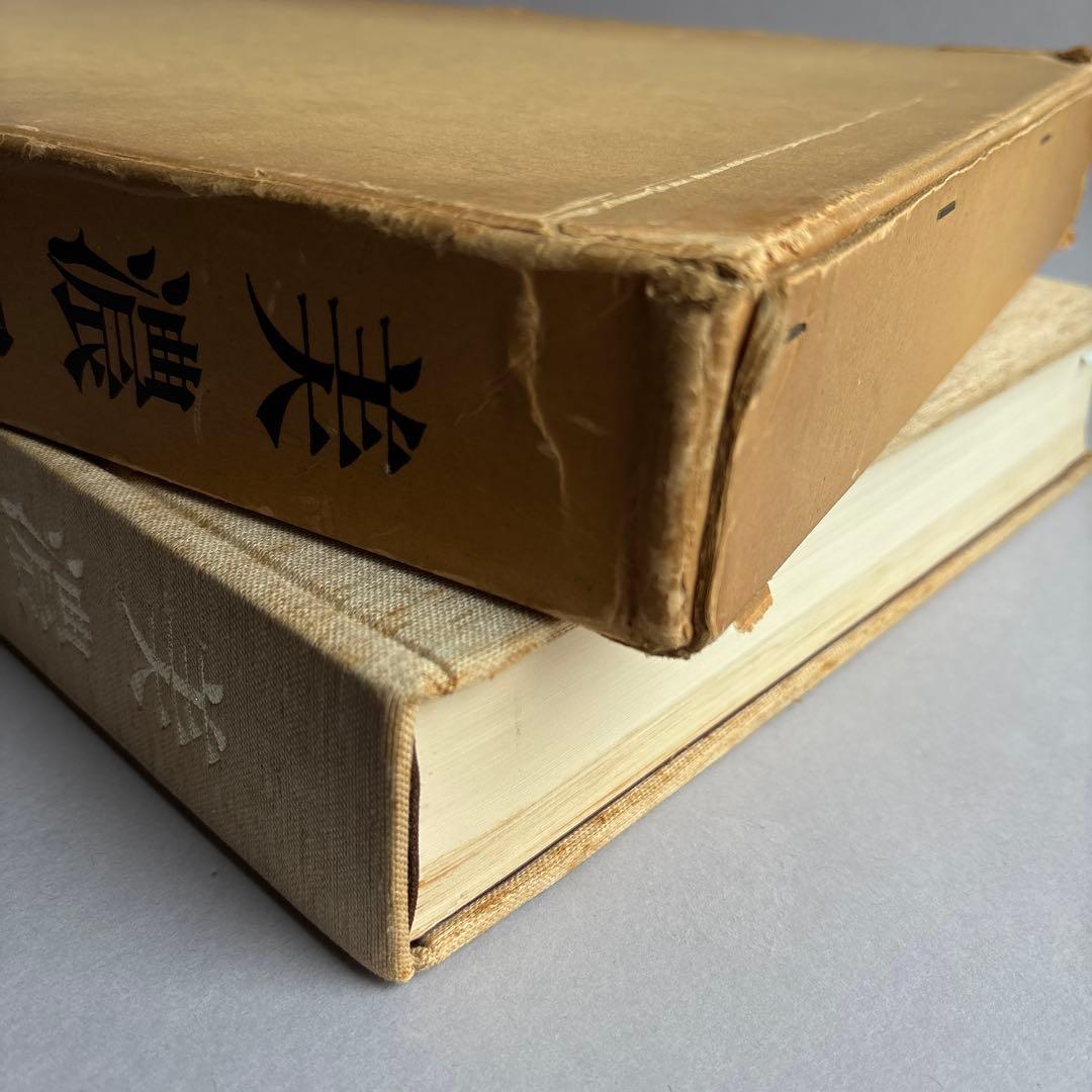 希少】美濃刀大鑑 得能一男 熊谷守一題字 限定1500部 大型本