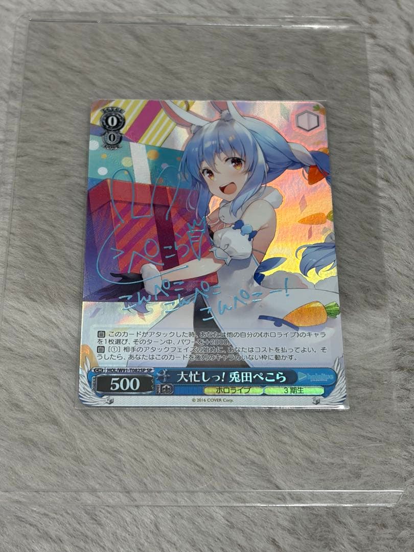 兎田ぺこら　サイン入り トレーディングカード ホロライブ OFFICIAL CARD GAME 兎田ぺこら SECサイン入り - メルカリ