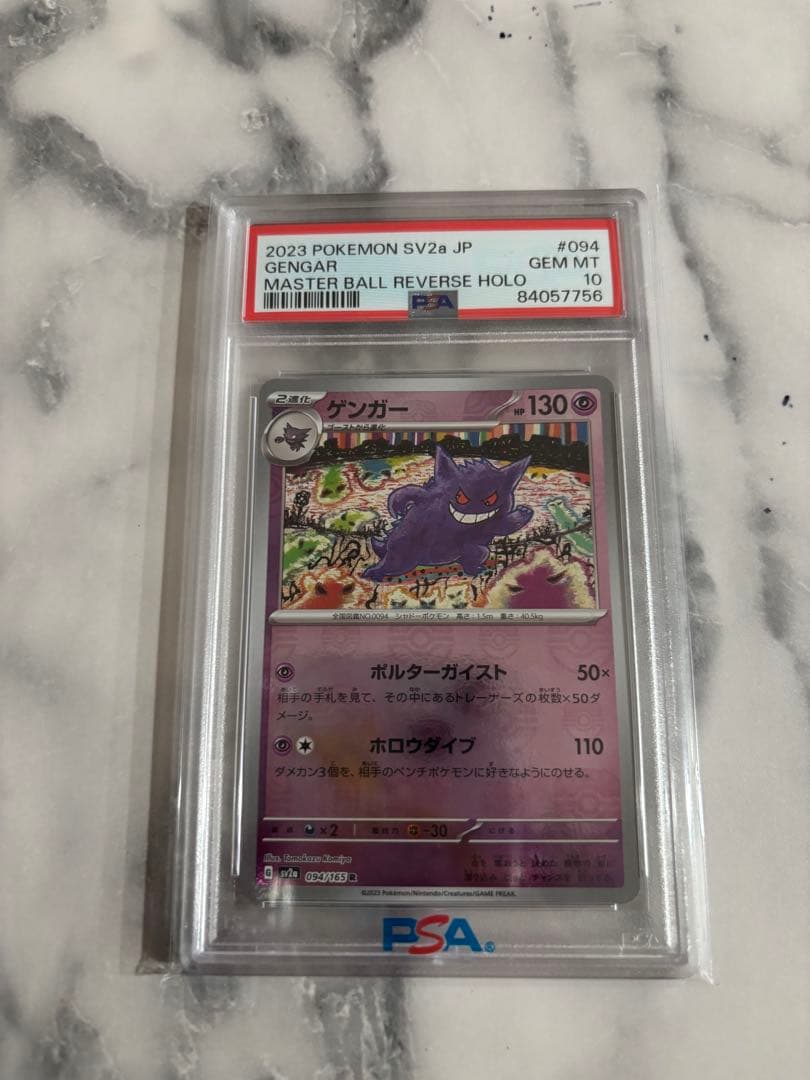 ゲンガー マスボミラー PSA10 多分最安値？ 買うなら今？ ゲンガー マスボミラー PSA10 多分最安値？ 買うなら今？
