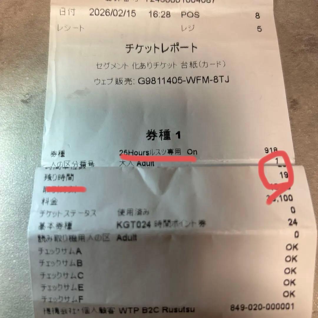 ルスツリフト券 大人用 時間券残り19時間 - メルカリ