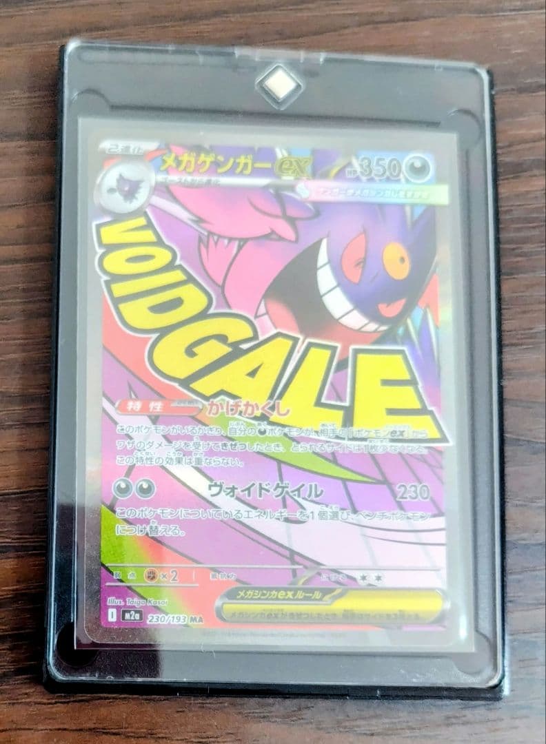 ⭐️極美品⭐️メガゲンガーex MA センタリング良好 即日発送 - メルカリ