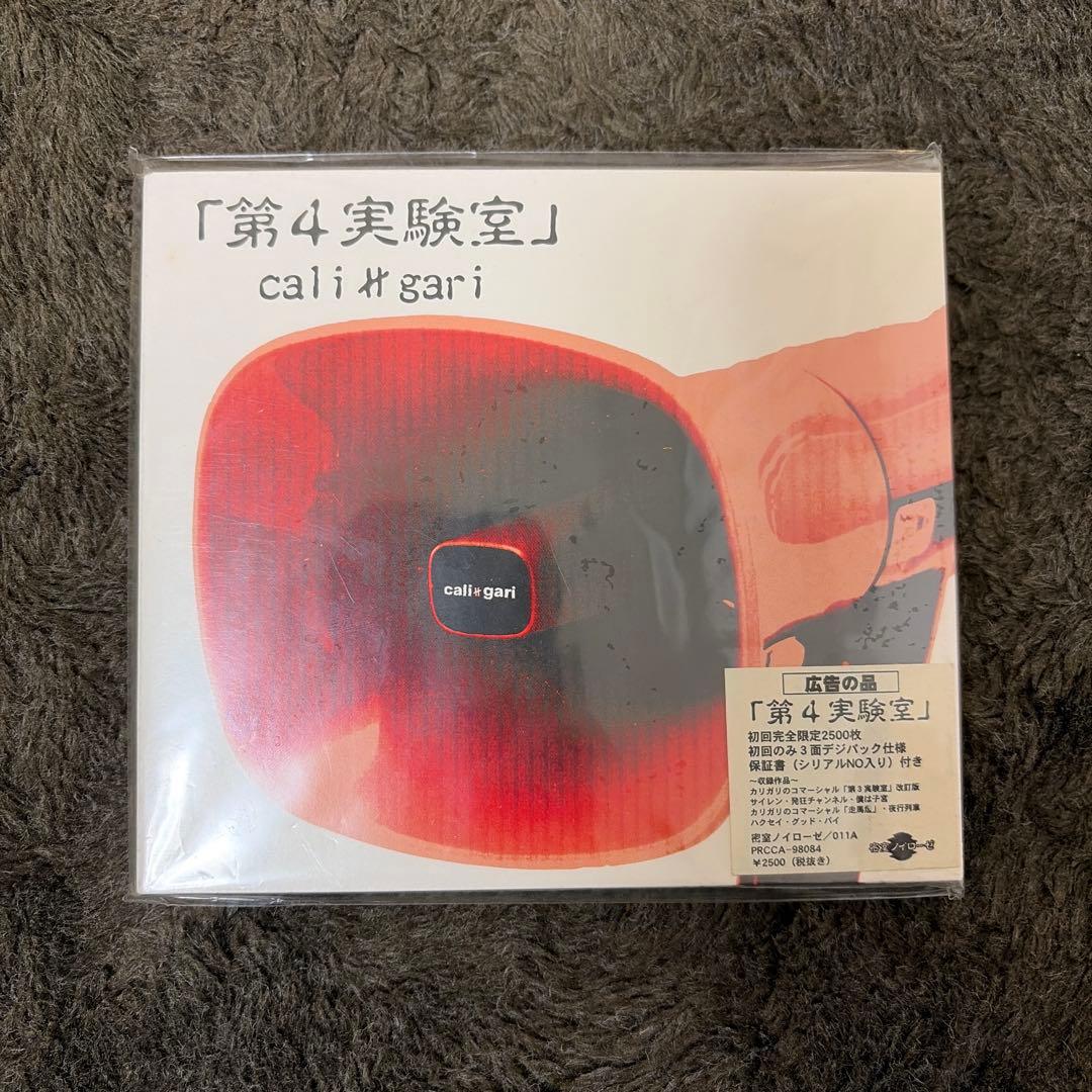 cali≠gari 「第4実験室」 Amazon.co.jp: 第4実験室 改訂版: ミュージック