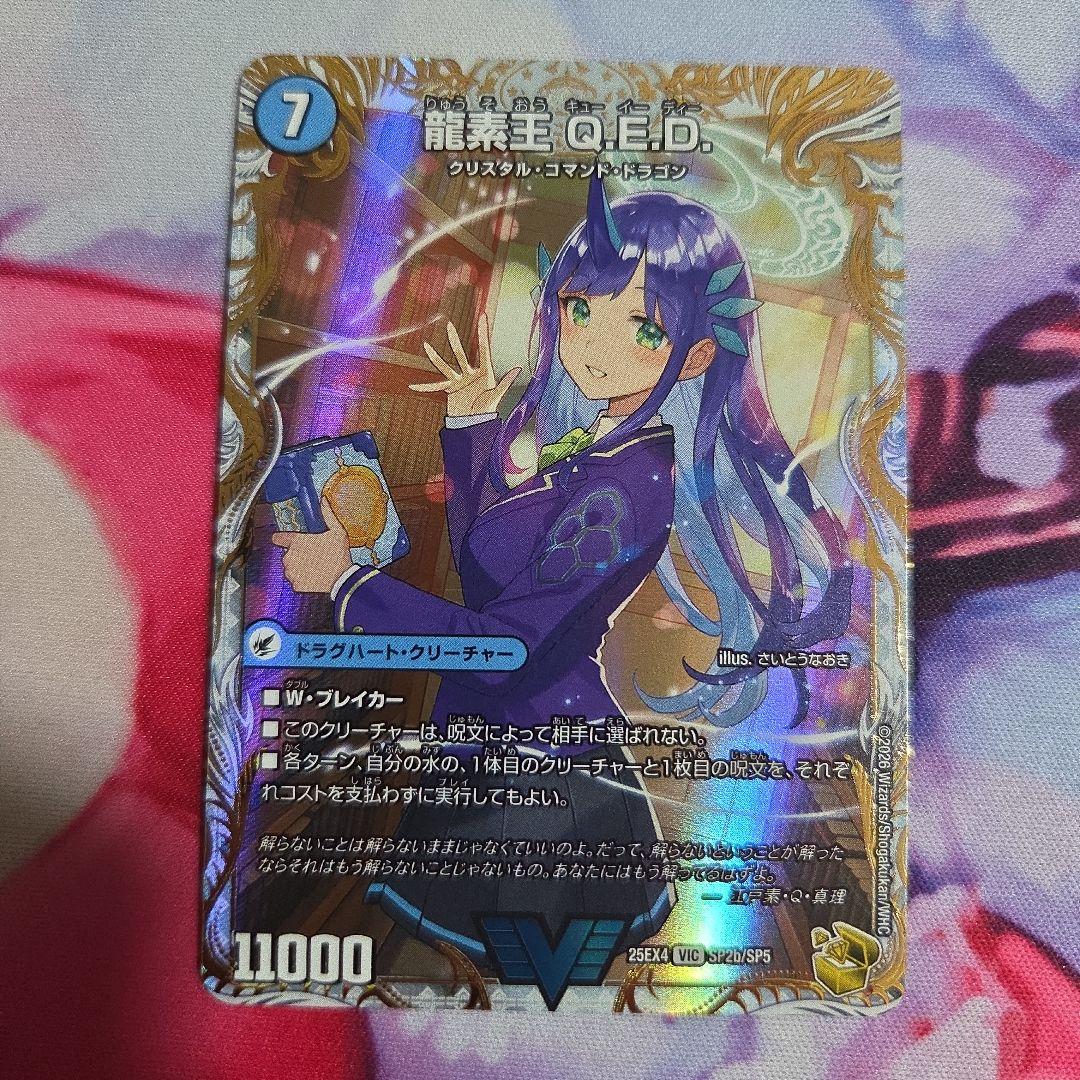真理銃エビデンス 龍素王QED 金トレジャー - メルカリ