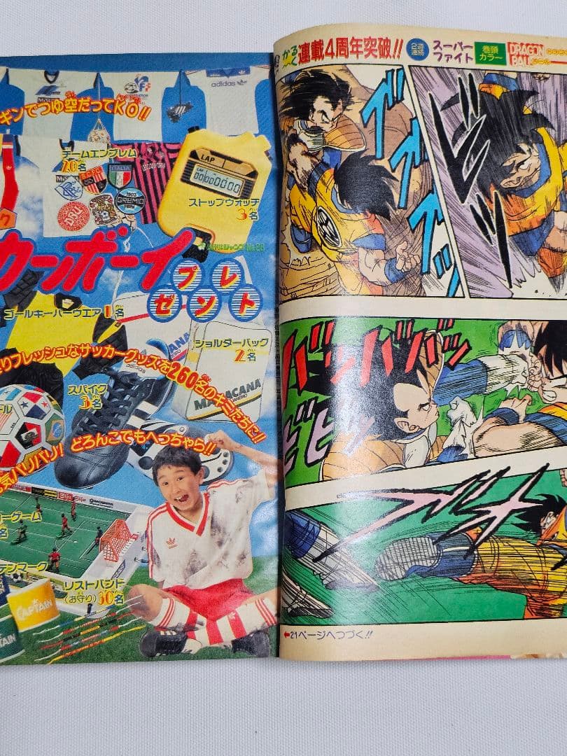 当時物 週刊少年ジャンプ 1989年 28号 ドラゴンボール 表紙 巻頭カラー