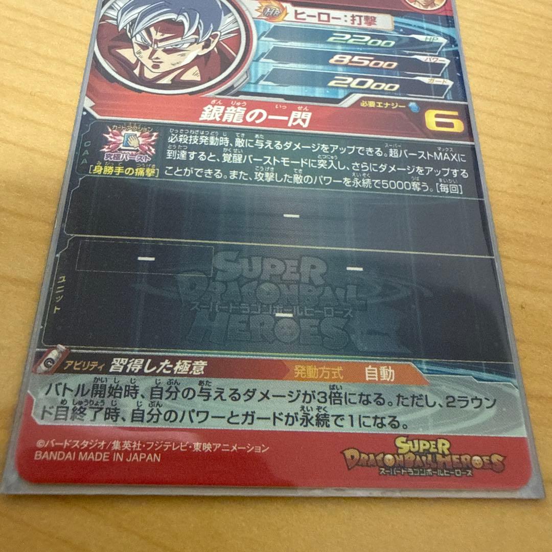 極美品】UM1-SEC孫悟空 - メルカリ