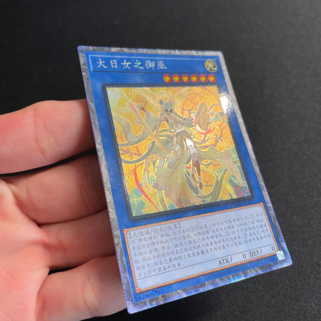 遊戯王 オオヒメの御巫 中国語簡体字 アジア版 コレ