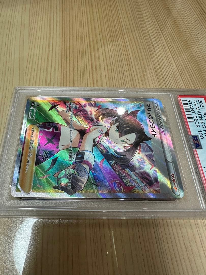 ⭐︎レア⭐︎ポケモンカードゲーム マリィのプライド SR PSA8 ワン