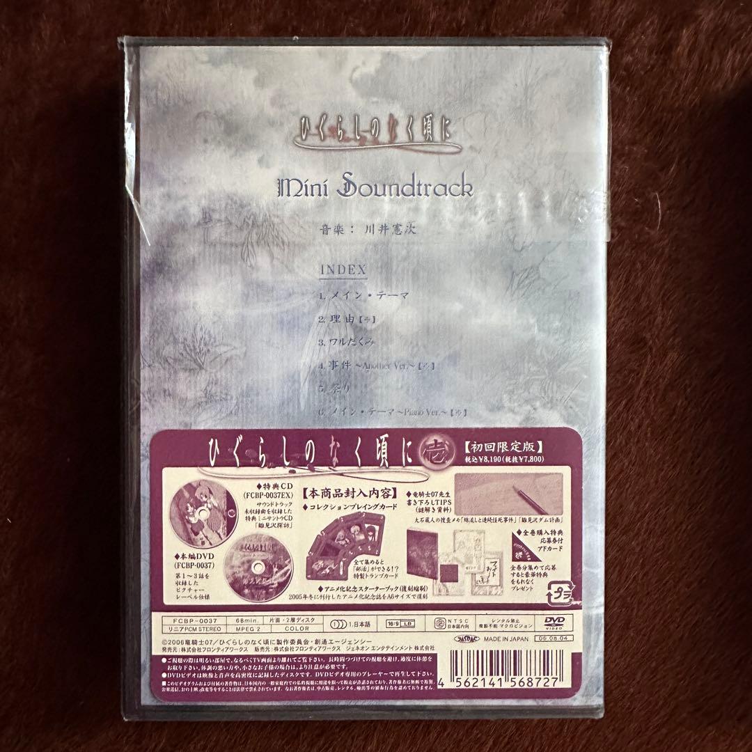 ひぐらしのなく頃に 全巻セット 9巻 初回限定版 DVD 付属品付 8本未開封