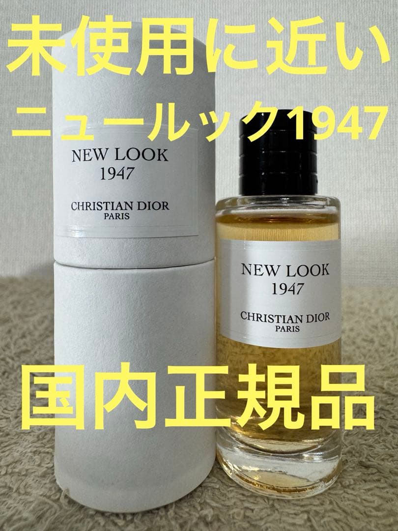 未使用に近い】ディオール ニュールック 1947 オードゥパルファン7.5ml