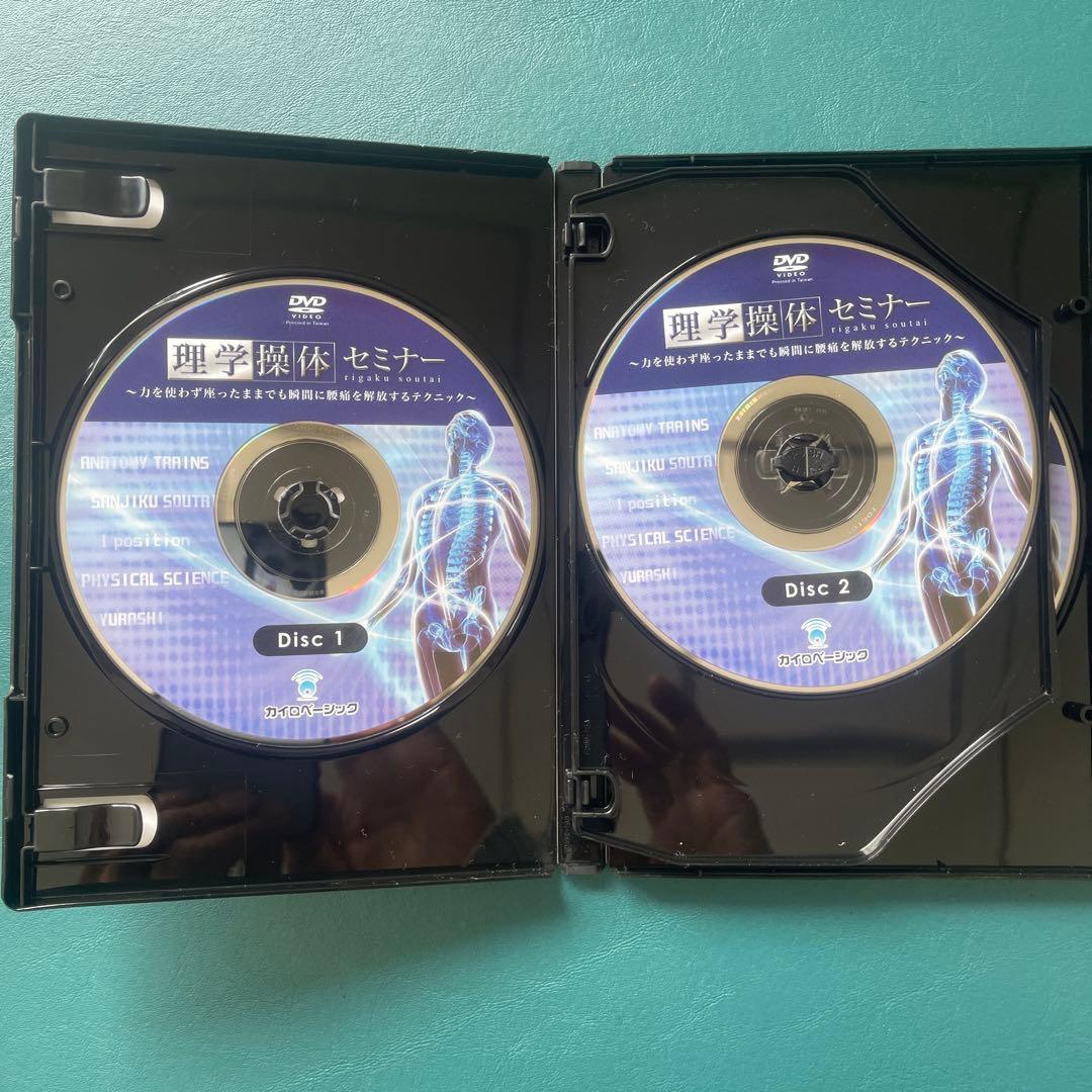 理学　操体セミナーDVD テキスト付き