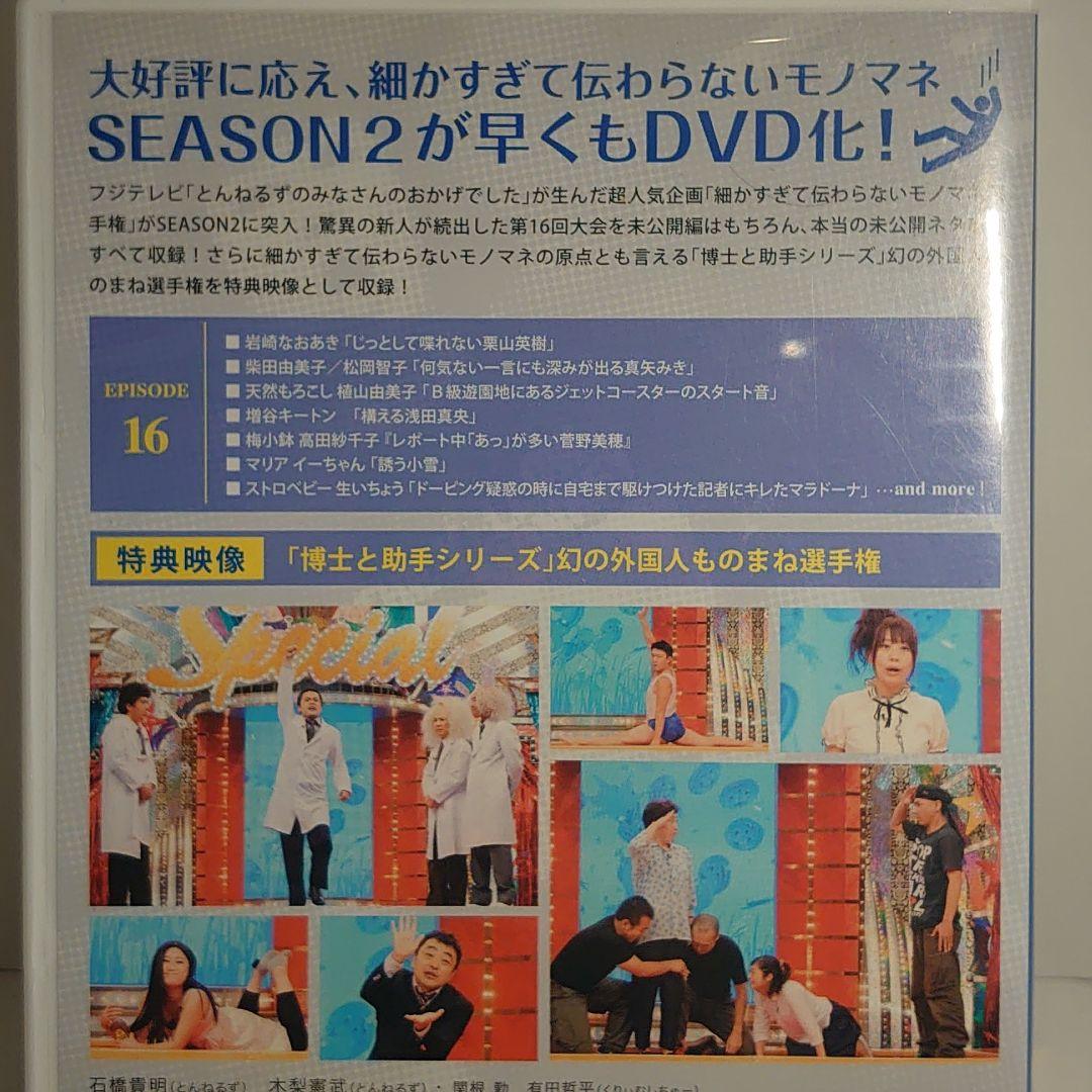 とんねるず 細かすぎて伝わらないモノマネ選手権 Season2 1.2巻セット
