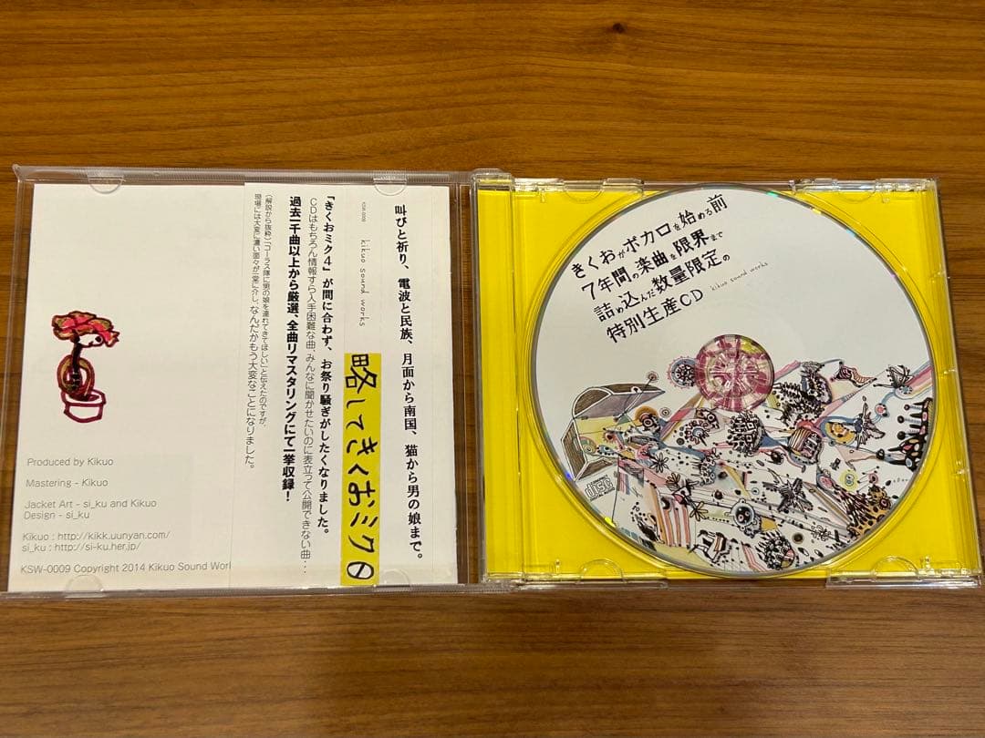 きくおミク0 CDの通販はau PAY マーケット - 輸入雑貨のネットストア