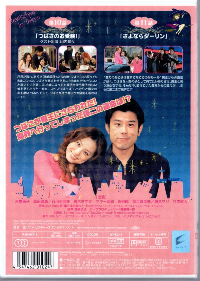 奥さまは魔女 (全6巻)11話 DVDセット☆米倉涼子☆ 原田泰造☆廃盤商品