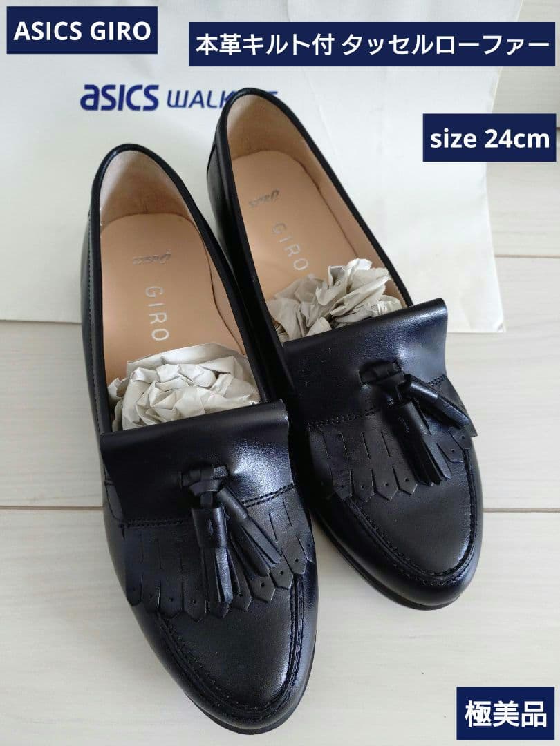 ASICS GIRO 本革キルト付 タッセルローファー 24cm 極美品 ASICS GIRO 本革キルト付 タッセルローファー 24cm 極美品 - メルカリ