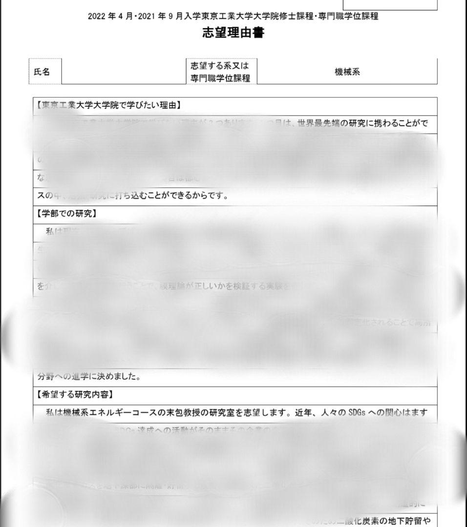 東北大学 大学院 機械系4専攻 機械工学 院試 解答 東北大